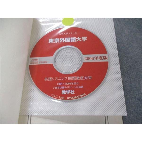 教学社 大学入試シリーズ 東京外国語大学 最近6ヵ年 2006 英語 教学社 大学入試シリーズ 東京外国語大学 最近6ヵ年 2006 英語