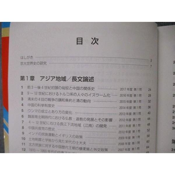 教学社 難関校過去問シリーズ 京都大学 京大の世界史 15ヵ年 第1 教学社 難関校過去問シリーズ 京都大学 京大の世界史 15ヵ年 第1