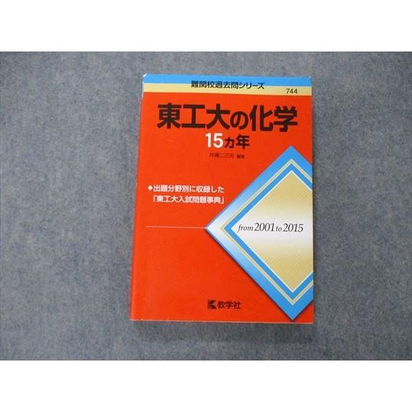 東京工業大学 科学大学　過去問題集 青本、オープン模試、※赤本のぞきます 東京工業大学 (2024年版大学入試シリーズ) | 教学社編集部 |本 | 通販
