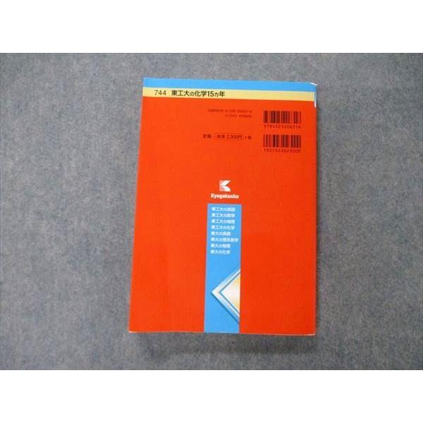 赤本　東工大の数学　15ヵ年　初版　書き込み無し美品 東工大の数学15カ年[第5版] (難関校過去問シリーズ) | 教学社編集部