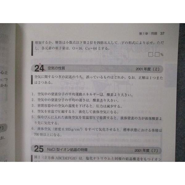 教学社 難関校過去問シリーズ 東京工業大学 東工大の化学 15ヵ年 第1版