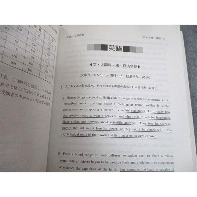 教学社2017大阪大学 文系 文・人間科・外国語・法・経済学部 最近6ヵ年