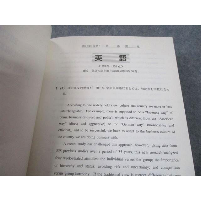 駿台文庫 青本 2018 東京大学 理科 前期日程 上 2017〜2013/過去5か年