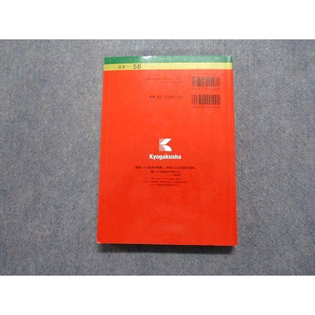 教学社 首都大学東京 文系 最近4ヵ年 2019年 英語/日本史/世界史