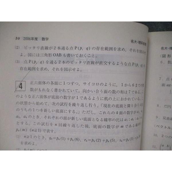 【22年分】2007/2013/2016/2019/2024 名古屋大学理系赤本 名古屋大学（理系） (2025年版大学赤本シリーズ) | 教学社編集部 |本