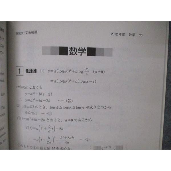 教学社 大学入試シリーズ 茨城大学 文系 最近3ヵ年 問題と対策 2013