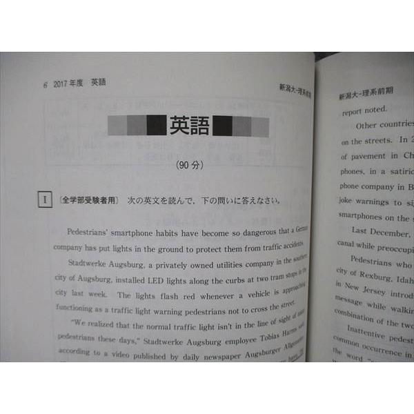 教学社 大学入試シリーズ 新潟大学 教育/理/医/歯学部他 最近4ヵ年