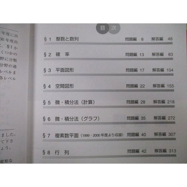 教学社 難関校過去問シリーズ 東京工業大学 東工大の数学 15ヵ年 第5版