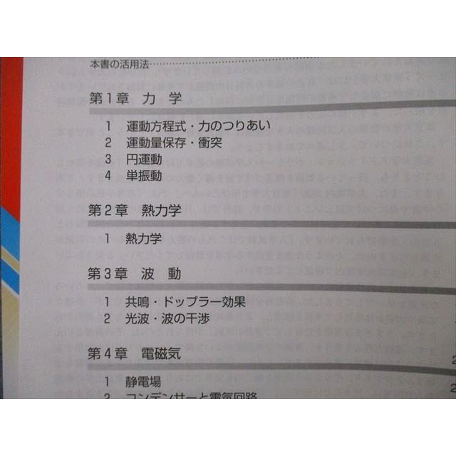 教学社 難関校過去問シリーズ 東京大学 東大の物理 27ヵ年 第7版 赤本