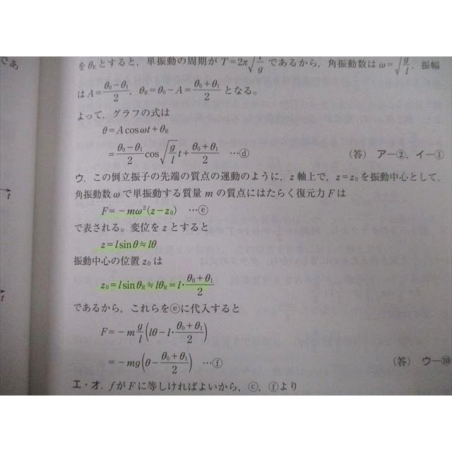 教学社 難関校過去問シリーズ 東京大学 東大の物理 27ヵ年 第7版 赤本