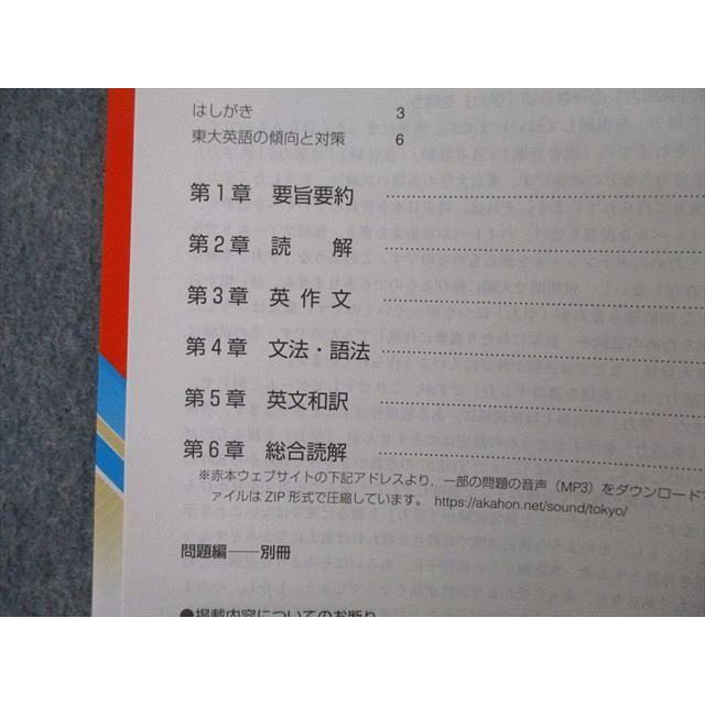 教学社 難関校過去問シリーズ 東京大学 東大の英語 27ヵ年 第10版 赤本