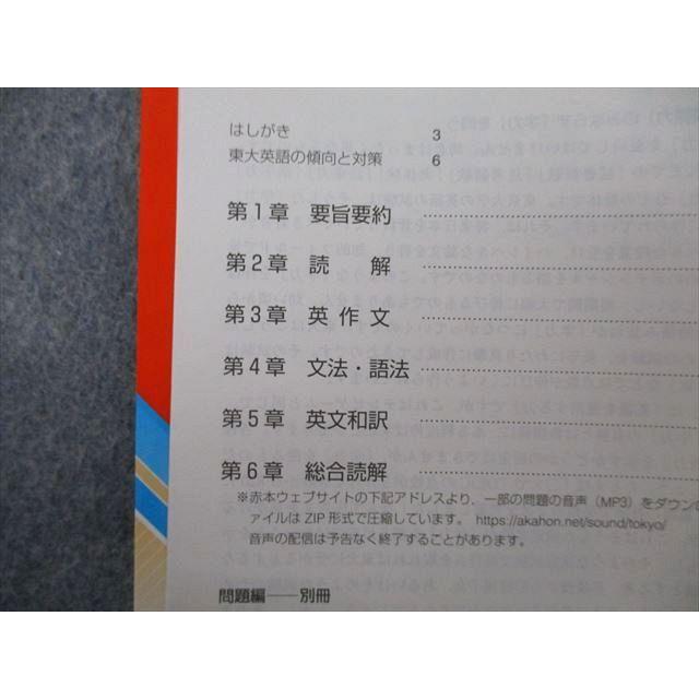 教学社 難関校過去問シリーズ 東京大学 東大の英語 27ヵ年 第10版 赤本