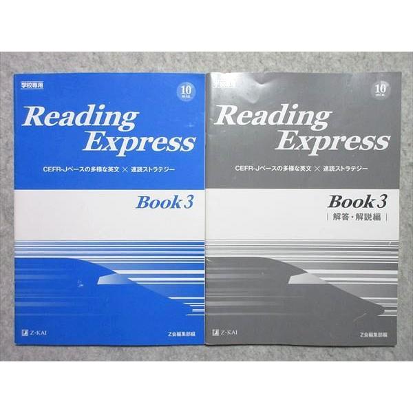 TW55-028 Z会 Reading Express 10min. Book3 学校専用 2019 問題/解答