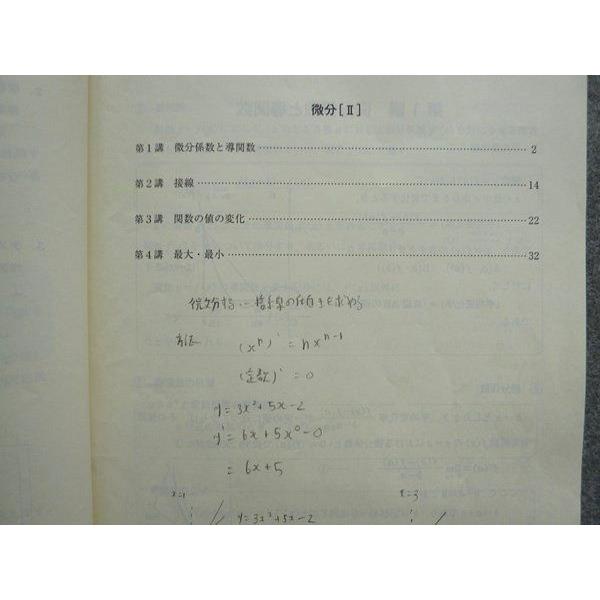 TW72-073 東進 特別招待講習 高等学校対応 数学(特別編)微分[II]/積分