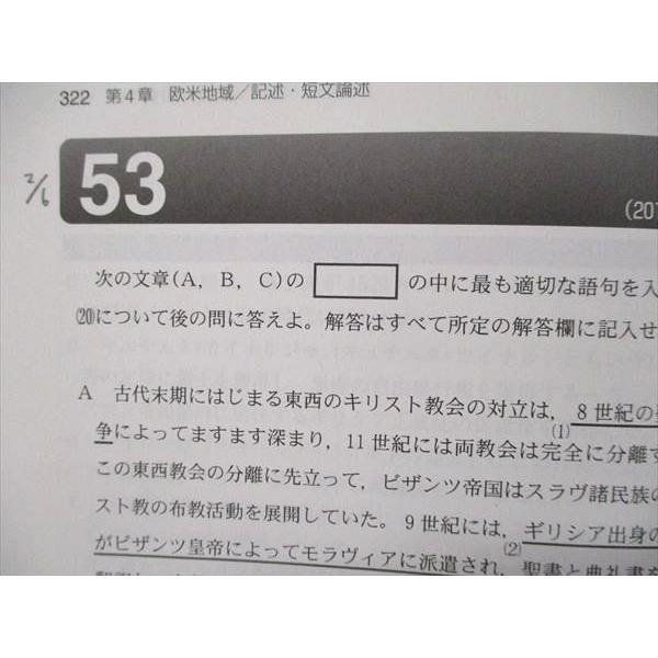 教学社 難関校過去問シリーズ 赤本 京大の世界史 15カ年 2003年〜2017