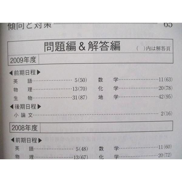教学社 大学入試シリーズ 赤本 岡山大学 理系 最近4カ年 2010 教学社 大学入試シリーズ 赤本 岡山大学 理系 最近4カ年 2010