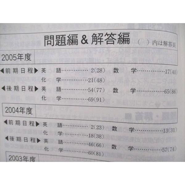 教学社 医歯薬・医療系入試シリーズ 赤本 共立薬科大学 最近8カ年 2006
