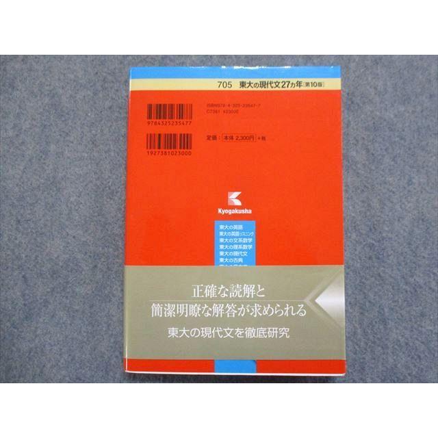 教学社 赤本 東大の現代文27ヵ年[第10版] 2020 桑原聡 023m1B