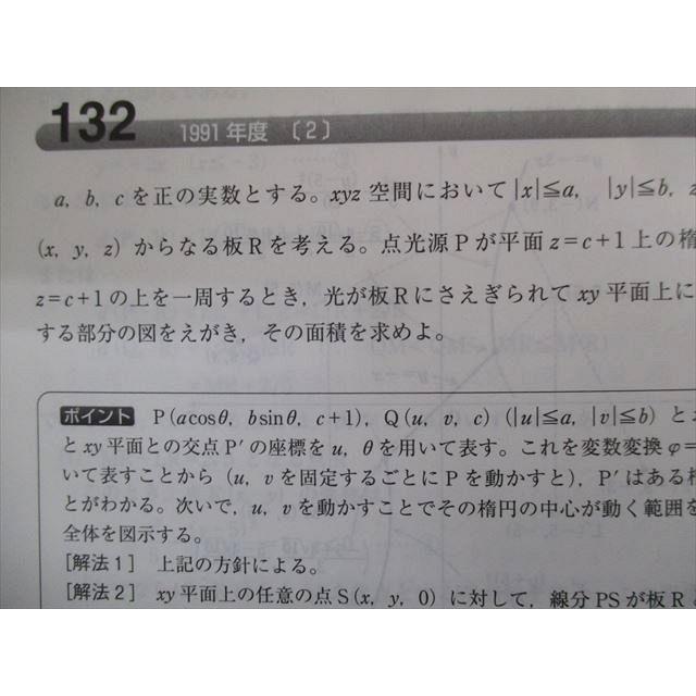教学社 赤本 東大の理系数学 25ヵ年[第5版] 2010 本庄隆 022m1C