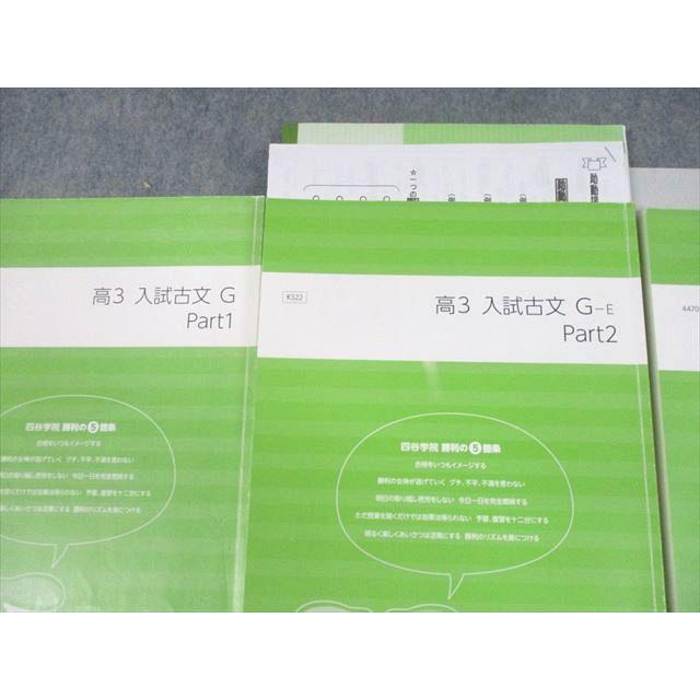 TX11-066 四谷学院 高3 入試古文G/-E Part1/2/古文総合演習 上級〜標準