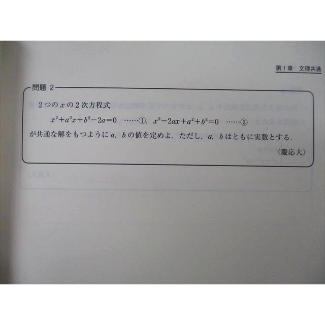 東進 東京大学 東大特進コース 数学の真髄 第I期講座 テキスト 東進 東京大学 東大特進コース 数学の真髄 第I期講座 テキスト