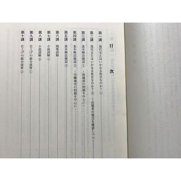TX33-030 東進 ハイレベル私大 現代文トレーニング Part 1/2/冬期講習