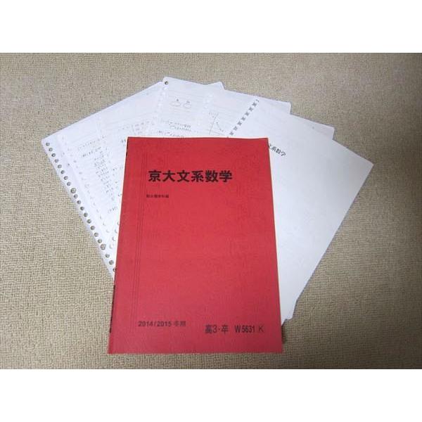 TX52-050 駿台 京大文系数学 2014 冬期 03 s0B : ブックスドリーム 学
