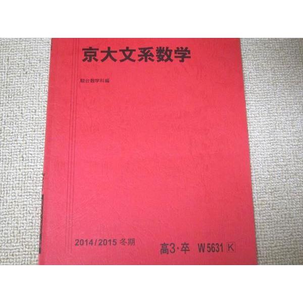 TX52-050 駿台 京大文系数学 2014 冬期 03 s0B : ブックスドリーム 学