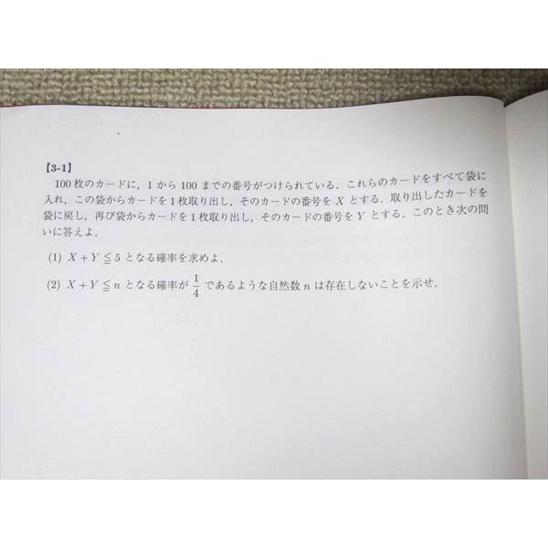 TX52-050 駿台 京大文系数学 2014 冬期 03 s0B : ブックスドリーム 学