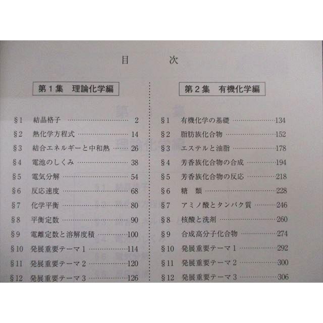 TY01-024 代々木ゼミナール 代ゼミ 標準化学 テキスト通年セット 2016