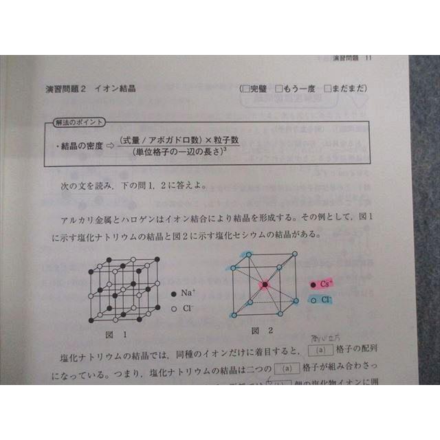 TY01-024 代々木ゼミナール 代ゼミ 標準化学 テキスト通年セット 2016