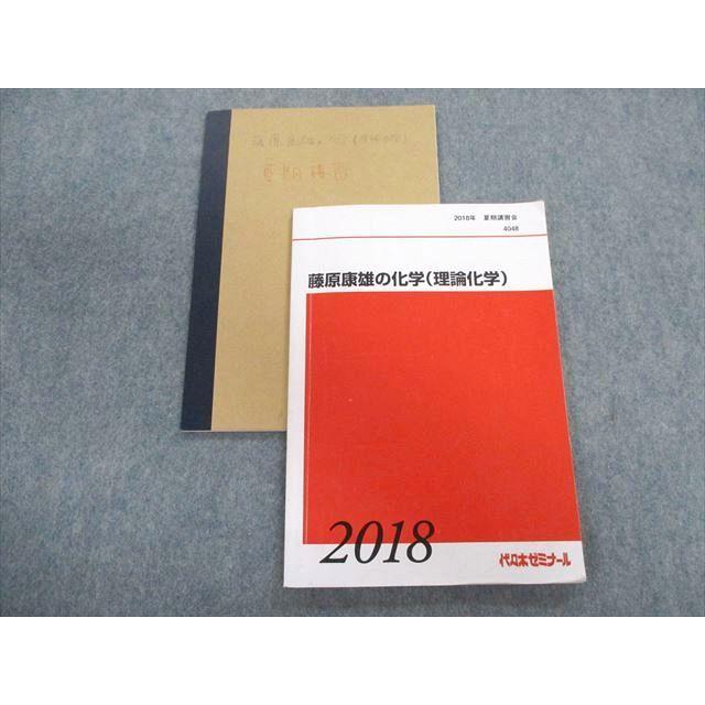 代々木ゼミナール 代ゼミ 藤原康雄の化学(理論化学) テキスト 2018