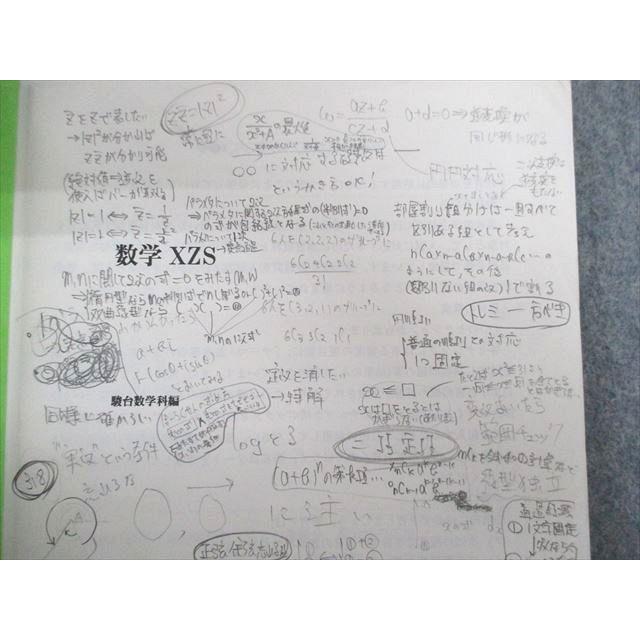 TY01-057 駿台 最高レベルEX東大理系コース 数学XZS/予習のため TY01-057 駿台 最高レベルEX東大理系コース 数学XZS/予習のため