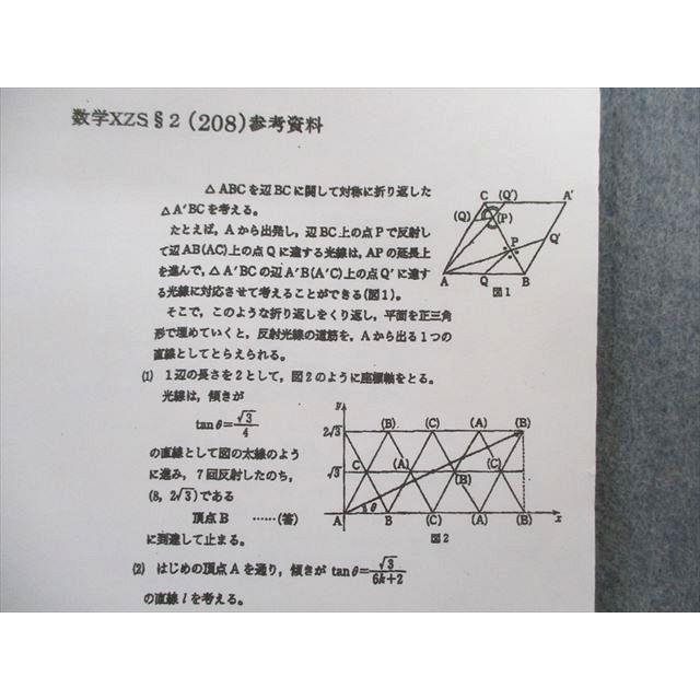 TY01-057 駿台 最高レベルEX東大理系コース 数学XZS/予習のため TY01-057 駿台 最高レベルEX東大理系コース 数学XZS/予習のため