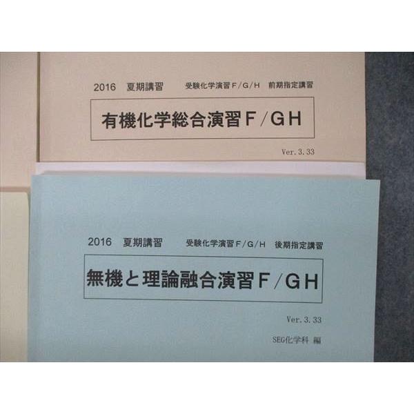 TY06-014 SEG 無機と理論融合演習/有機化学総合演習F/GH他 テキスト 