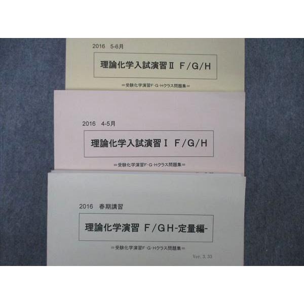 TY06-014 SEG 無機と理論融合演習/有機化学総合演習F/GH他 テキスト 