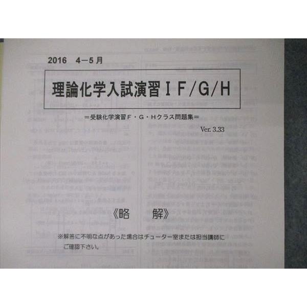 TY06-014 SEG 無機と理論融合演習/有機化学総合演習F/GH他 テキスト 