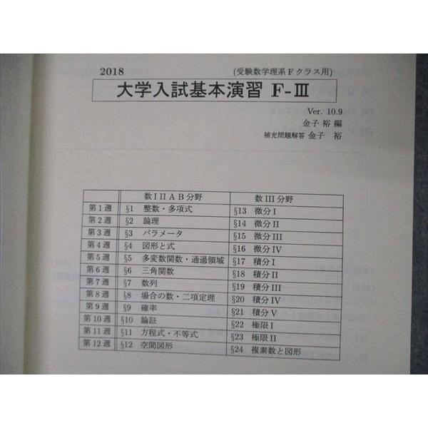 SEG (科学的教育グループ) 受験数学理系F 大学入試基本演習F-III SEG (科学的教育グループ) 受験数学理系F 大学入試基本演習F-III
