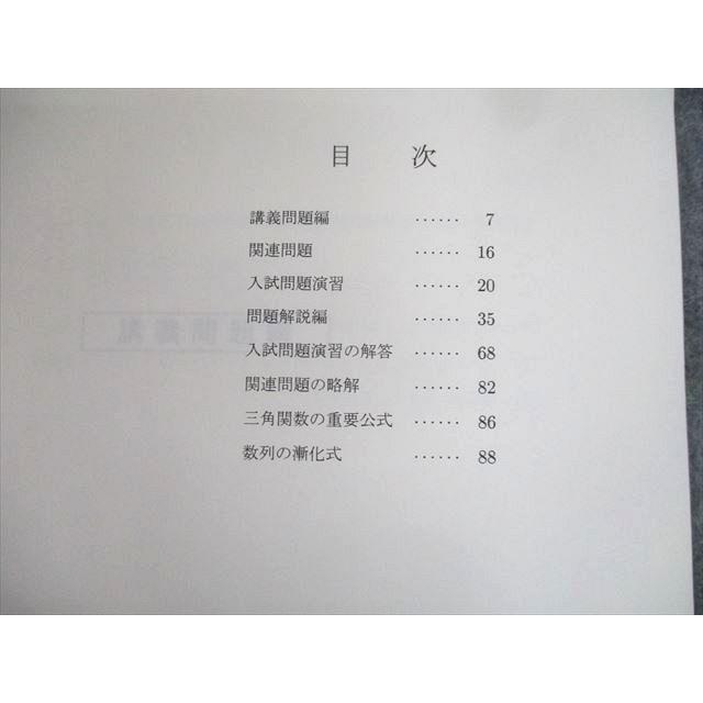 TY10-038 代々木ゼミナール 代ゼミ 壁超え数学特講 III(C)を中心とする理系数学 テキスト 2010 夏期 藤田健司 sale 07s0D TY10-038 代々木ゼミナール 代ゼミ 壁超え数学特講 III(C)を中心とする理系数学 テキスト 2010 夏期 藤田健司 sale 07s0D