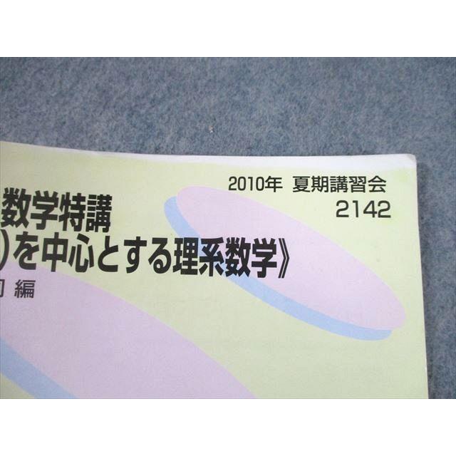 TY10-038 代々木ゼミナール 代ゼミ 壁超え数学特講 III(C)を中心 TY10-038 代々木ゼミナール 代ゼミ 壁超え数学特講 III(C)を中心