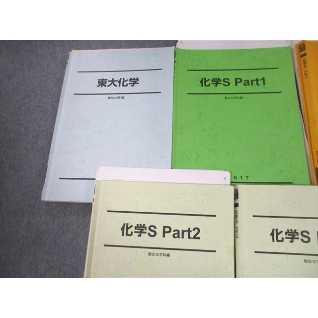 TY11-056 駿台 東京大学 東大化学/化学S Part1/2 テキスト通年セット