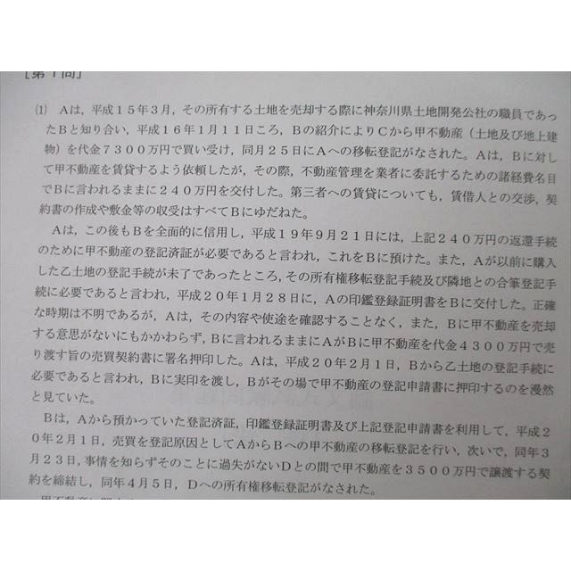 LEC東京リーガルマインド 司法試験・予備試験論文演習 論文式試験等 