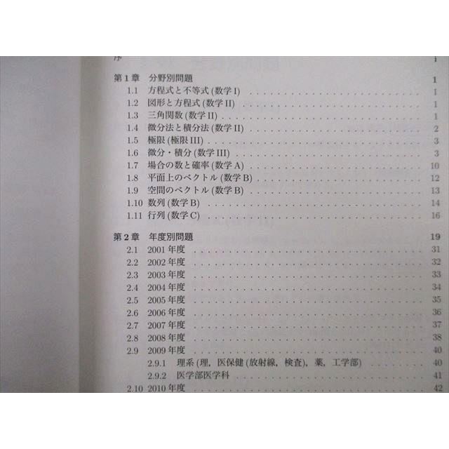 アクセス 入試の軌跡 熊本大学 理系 2001-2012 数学 008s1D : ブックス