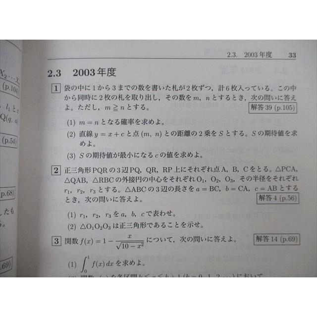 アクセス 入試の軌跡 熊本大学 理系 2001-2012 数学 008s1D : ブックス