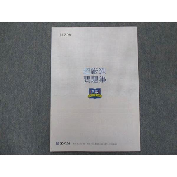 TY93-034 Z会 超厳選問題集 中1-3英語/数学【未使用品】 2018 02s2C
