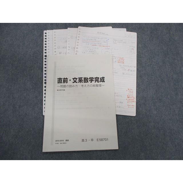TZ01-063 駿台 文系数学完成 問題の読み方・考え方の総整理 テキスト 