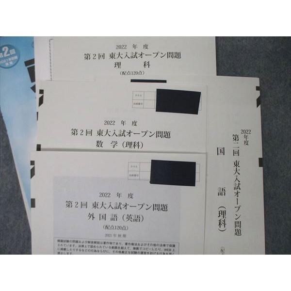 TZ05-116 河合塾 第1/2回東大入試オープン問題 2022年度 2021年夏期/秋期 英語/数学/国語/理科 理系 49M0D｜booksdream-store2｜03