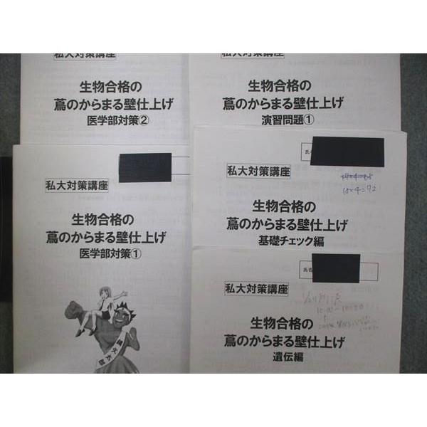 TZ05-128 みすず学苑 医学部コース 英作文/数学β/生物/化学他 テキスト