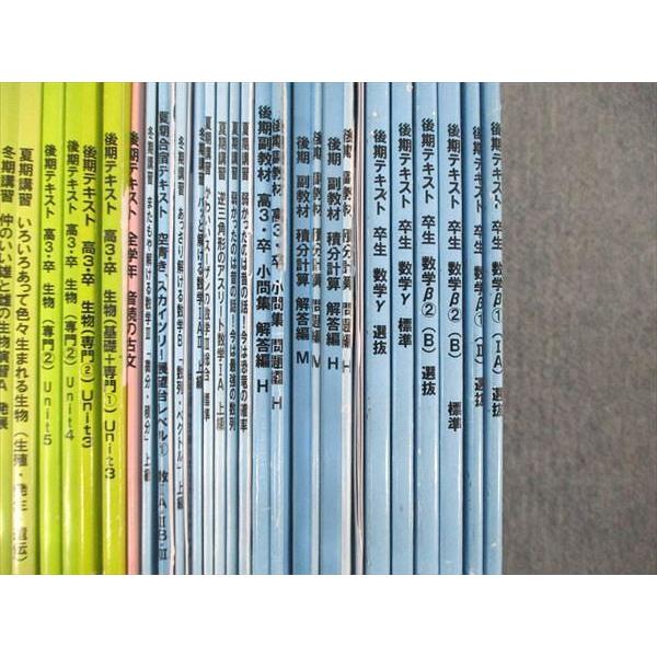 TZ05-128 みすず学苑 医学部コース 英作文/数学β/生物/化学他 テキスト