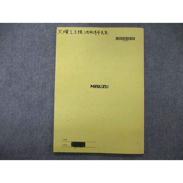 TZ05-128 みすず学苑 医学部コース 英作文/数学β/生物/化学他 テキスト